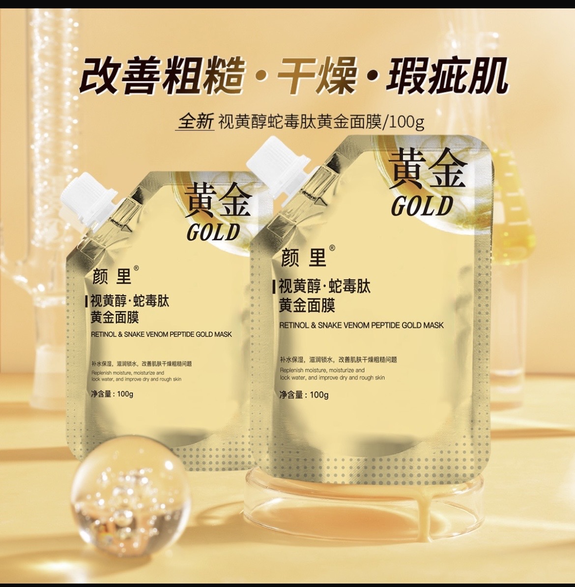 GOLD MASK AU RÉTINOL